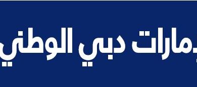 بنك الإمارات دبي الوطني