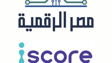 وزارة الاتصالات: إطلاق خدمة الاستعلام الائتمانى للأفراد عبر منصة مصر الرقمية بالتعاون مع شركة "I-Score"