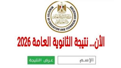 "ساعة الحسم تقترب".. كواليس كنترولات الثانوية العامة 2026 ومفاجآت درجات الرأفة ونسب النجاح