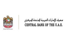 مصرف الإمارات المركزي يقرر إجراء تفتيش خاص وعاجل لفروع بنك مصر في الدولة