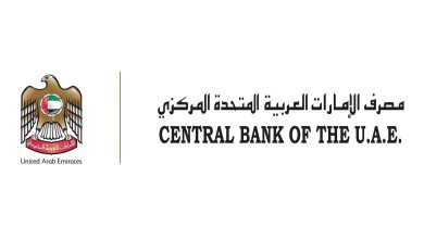 مصرف الإمارات المركزي يقرر إجراء تفتيش خاص وعاجل لفروع بنك مصر في الدولة