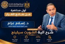 رئيس هيئة الرقابة المالية يقدم محاضرة شاملة عن آلية الشورت سيلينج وقواعدها الجديدة