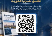 وزارة الاستثمار تطلق «النشرة الدورية» لرصد أداء ومؤشرات الاستثمار والتجارة الخارجية وأعمال الجهات التابعة