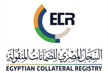 الهيئة العامة للرقابة المالية تبحث سبل تطوير خدمات السجل المصري للضمانات المنقولة وتعزيز تجربة مستخدميه