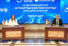 بروتوكول تعاون بين “الرقابة المالية” و”البريد المصري” لإتاحة خدمة “بريدي” للمراسلات الرسمية الإلكترونية